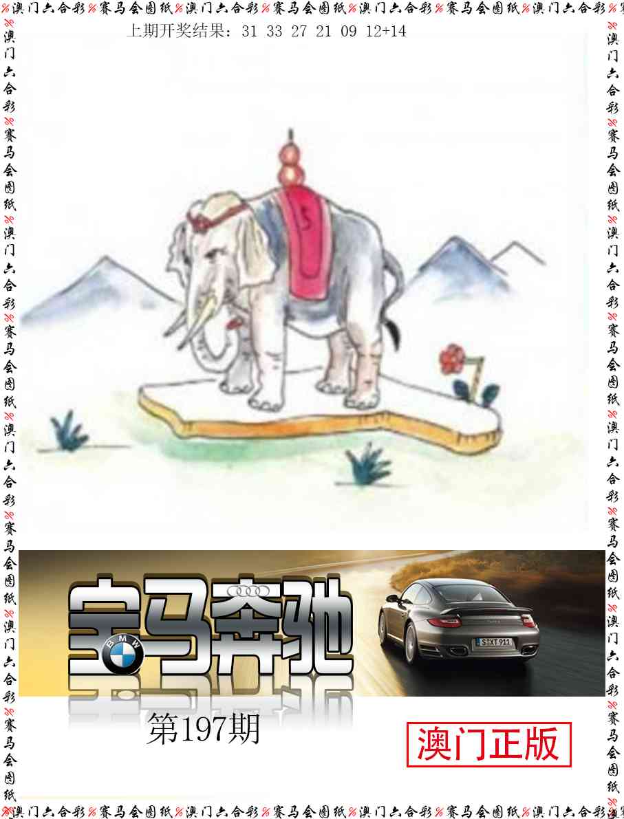 197期宝马奔驰[图]