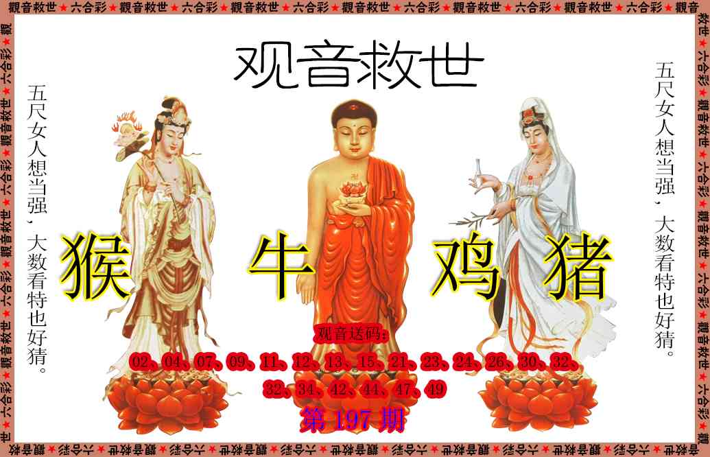 197期观音救世[图]