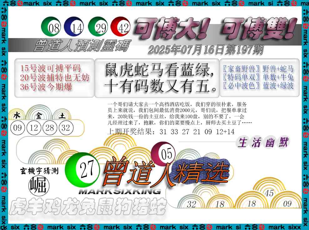 197期曾道人精选[图]