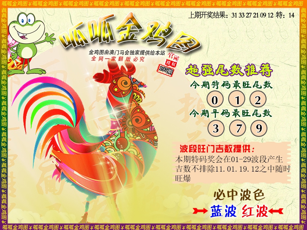 197期金鸡5[图]