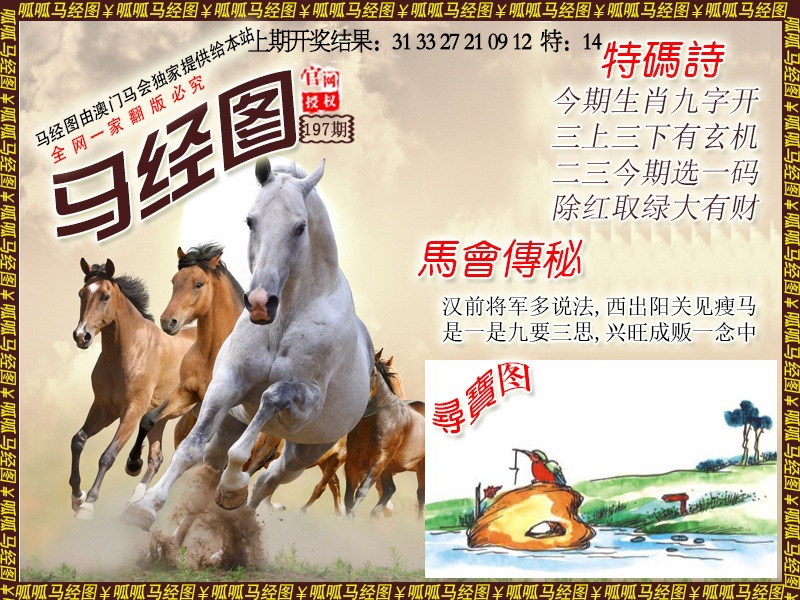 197期马经1[图]
