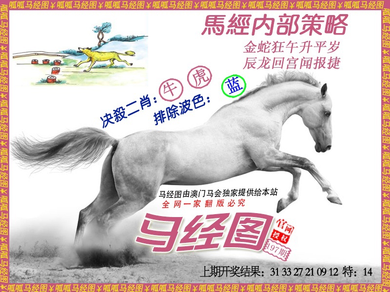 197期马经5[图]