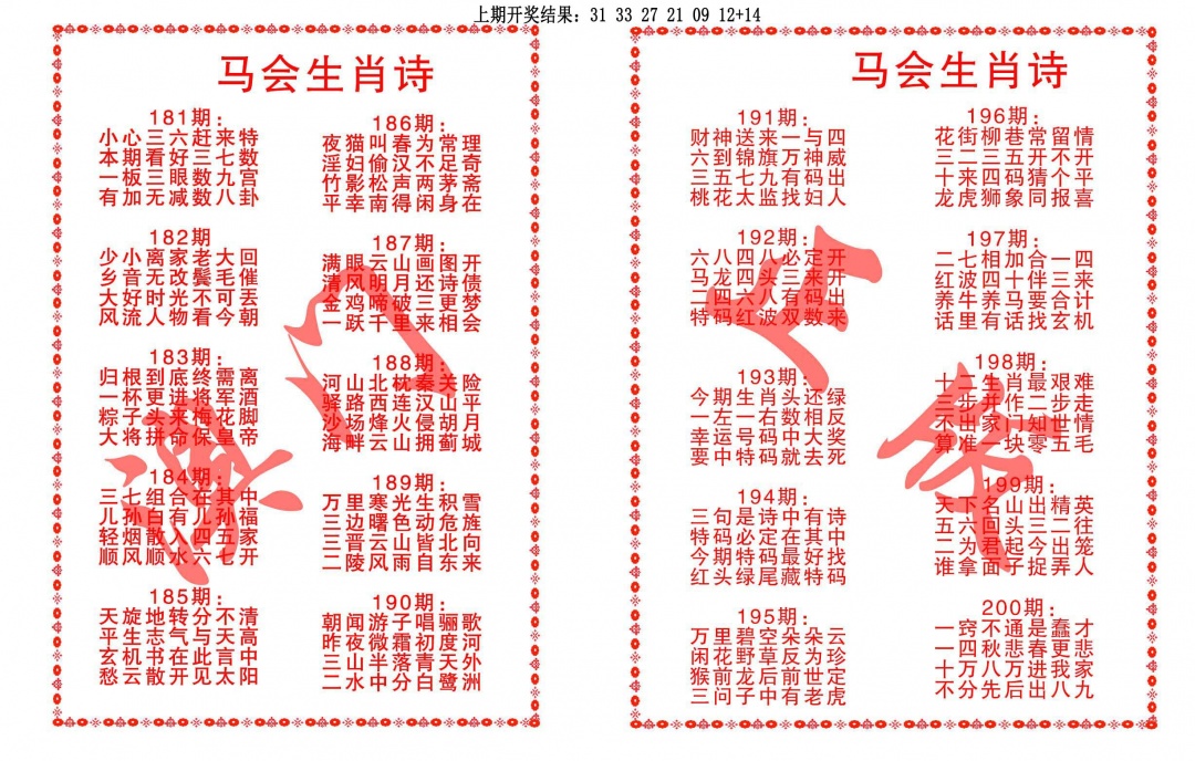 197期马会生肖诗[图]
