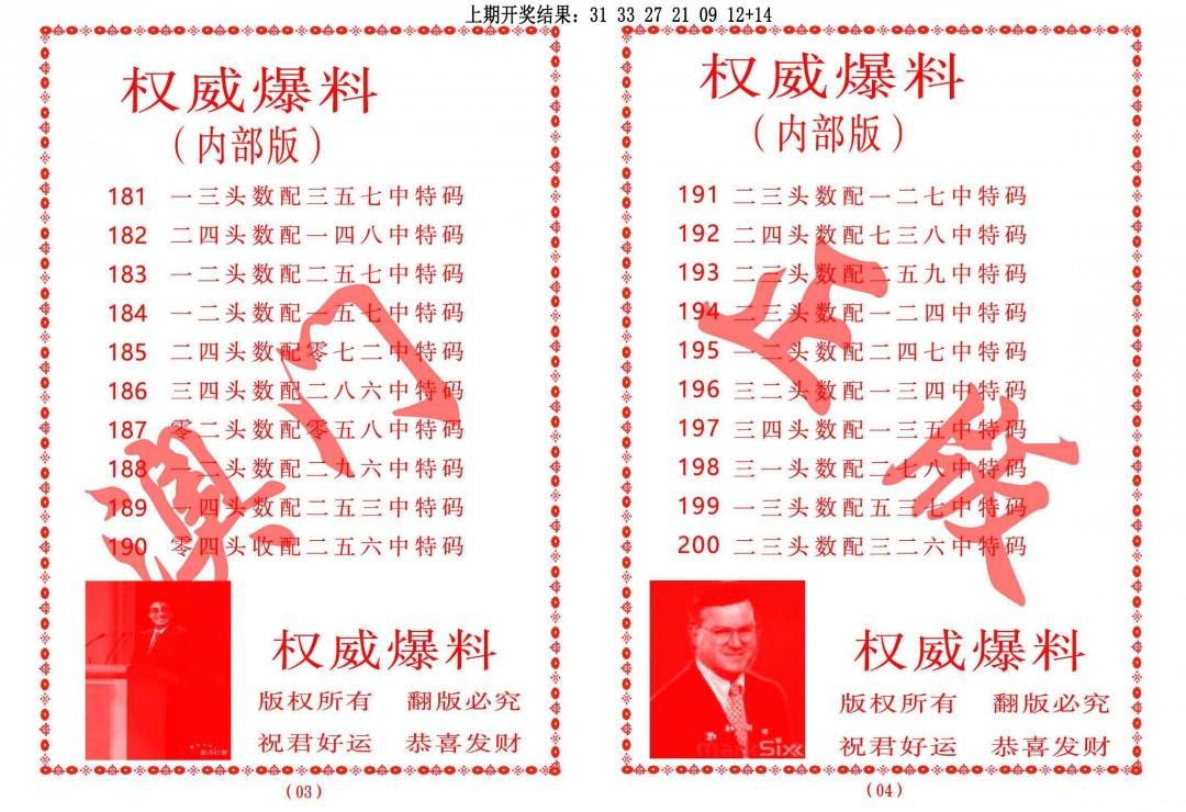 197期权威爆料[图]