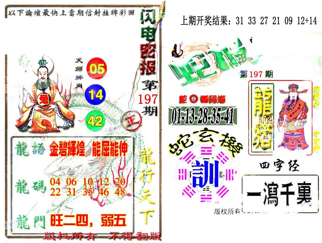 197期蛇报闪电版[图]