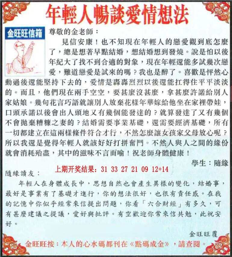 197期金旺旺信箱[图]