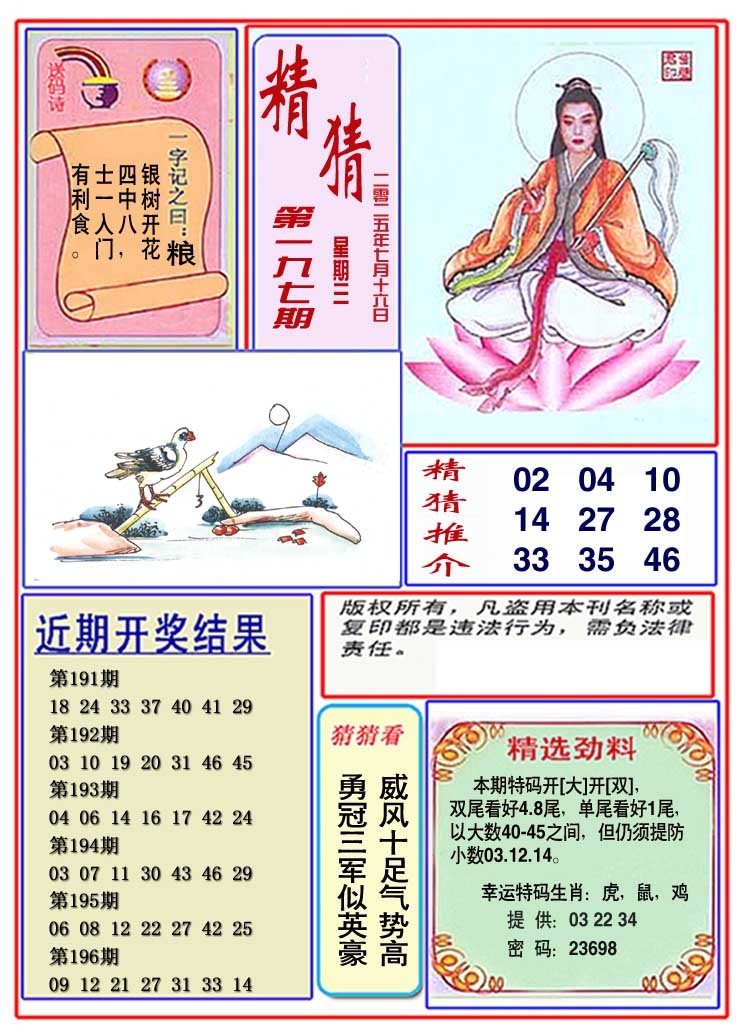 197期观音精猜图[图]