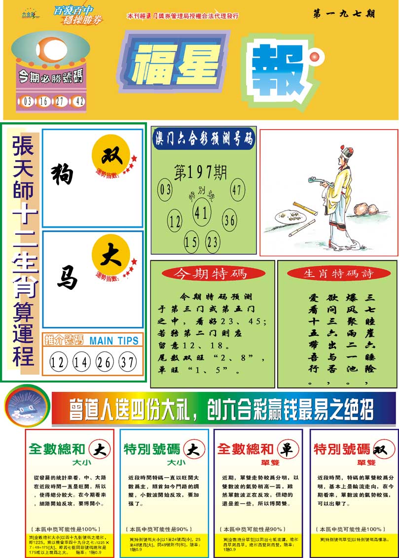 197期福星报[图]