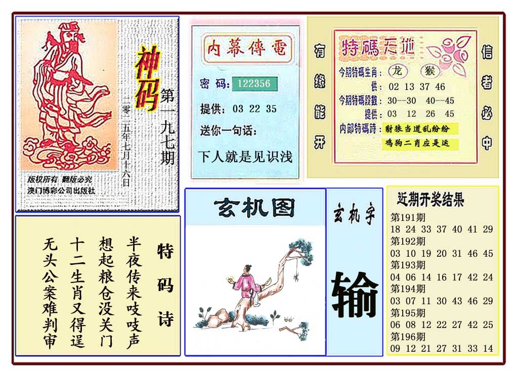 197期黄大仙神码[图]