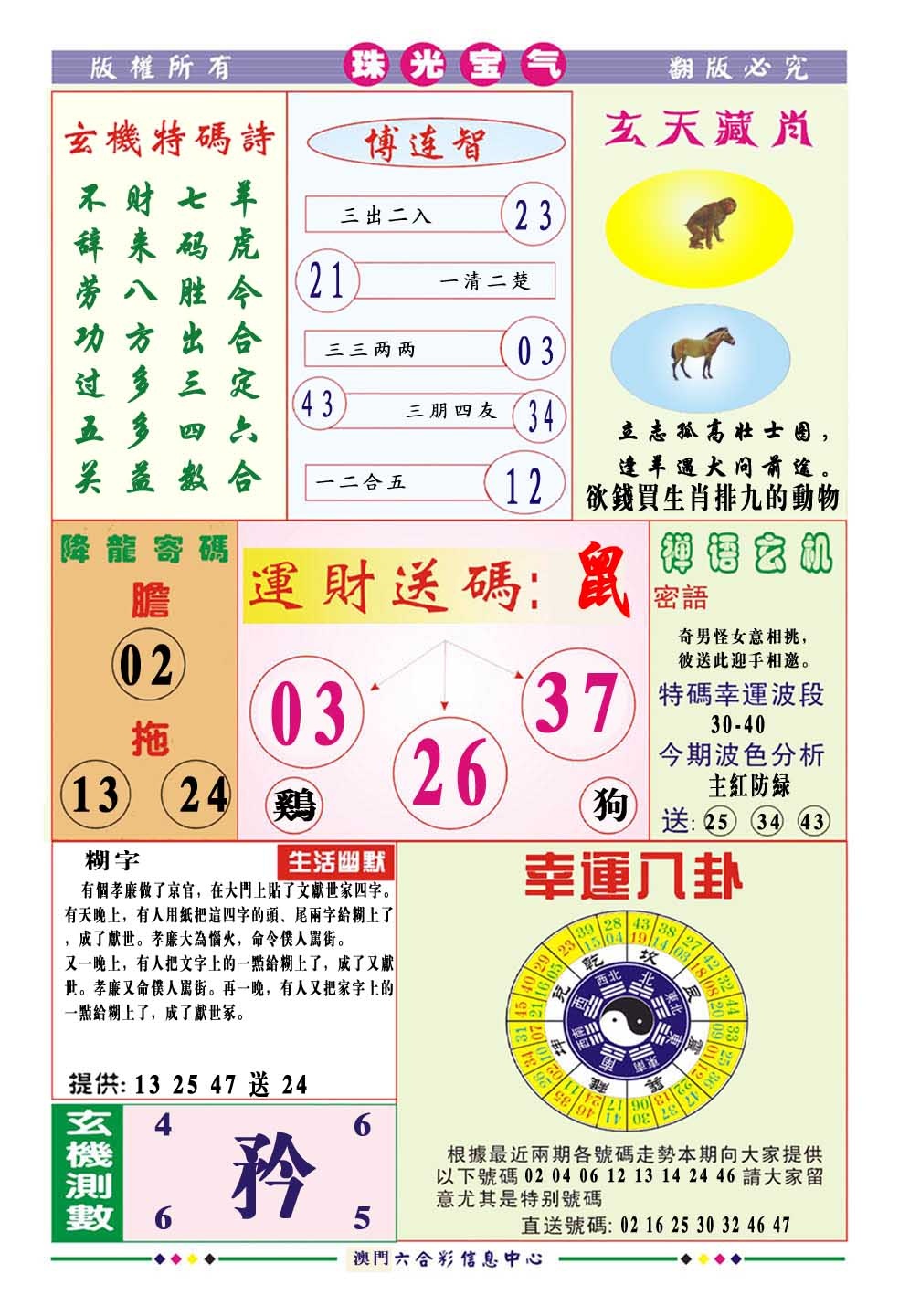 197期珠光宝气[图]