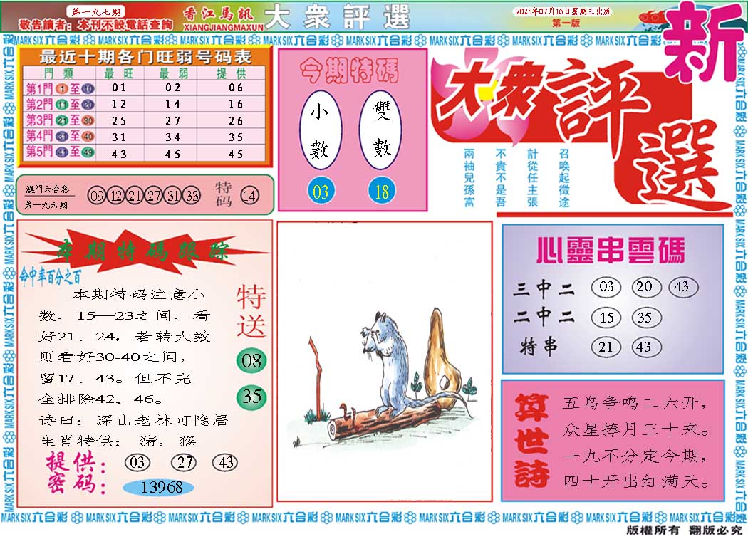 197期大众评选A[图]