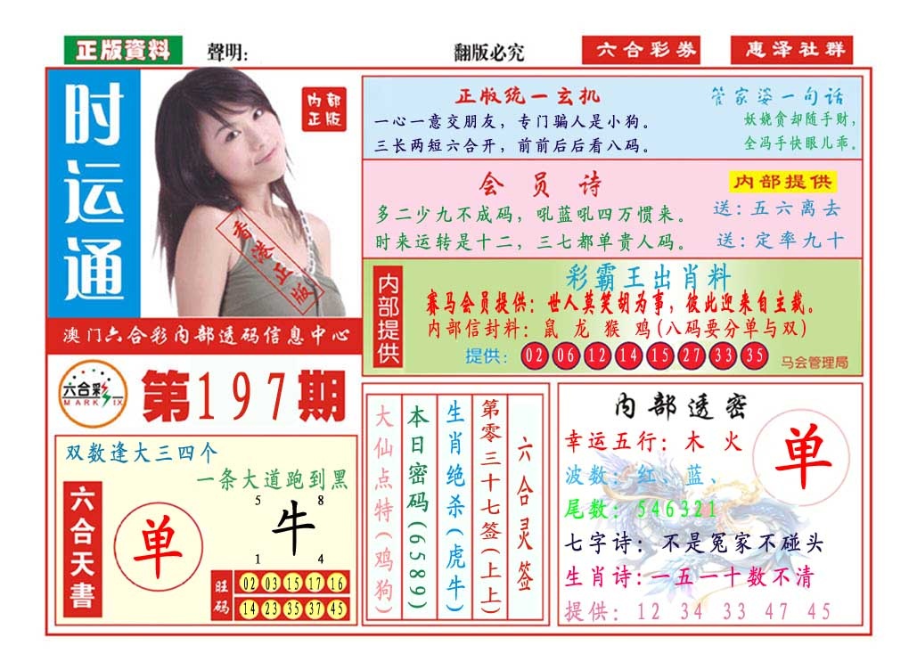 197期时运通[图]