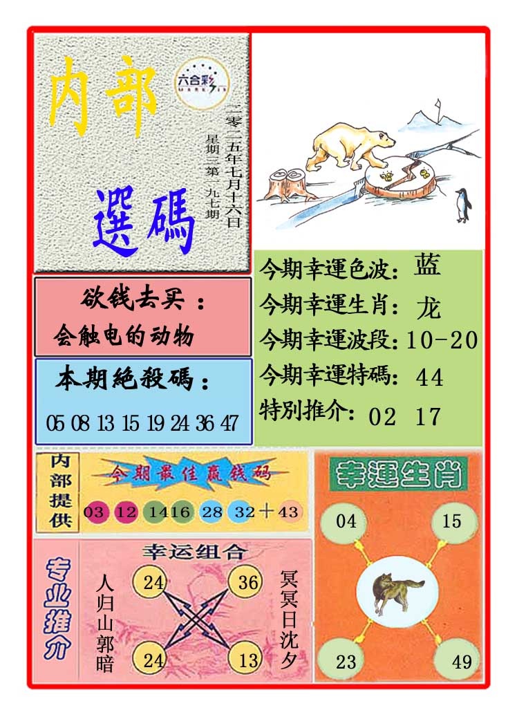 197期马会内部选码[图]