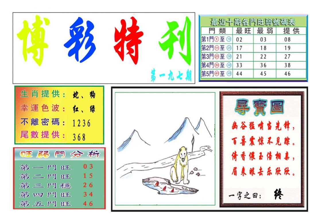 197期博彩特刊[图]
