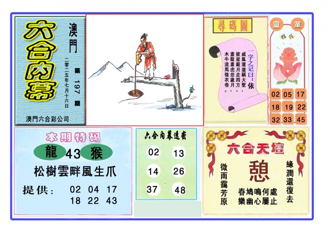 197期六合内幕[图]