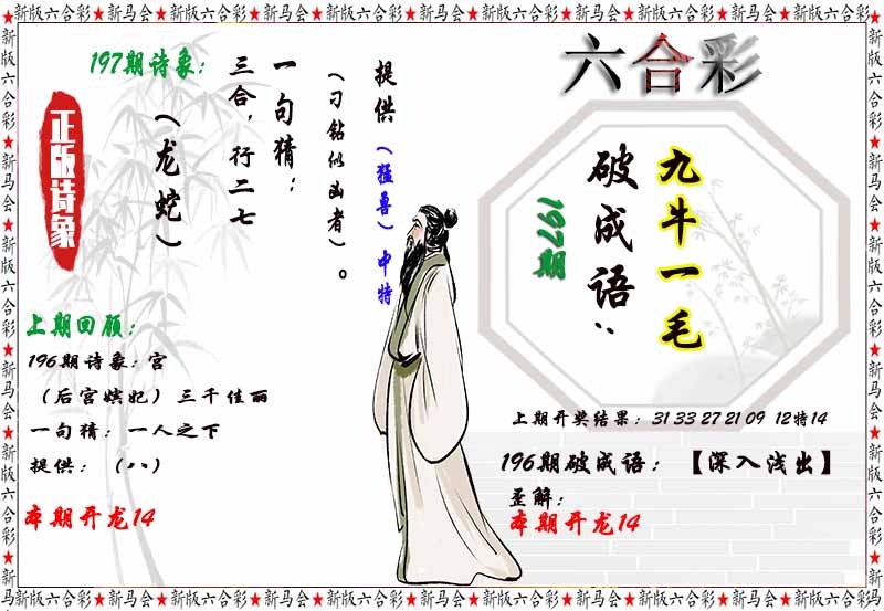 197期诗象破成语[图]