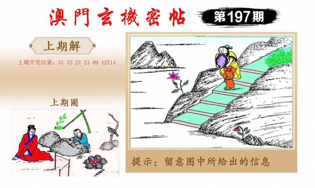 197期玄机密帖[图]