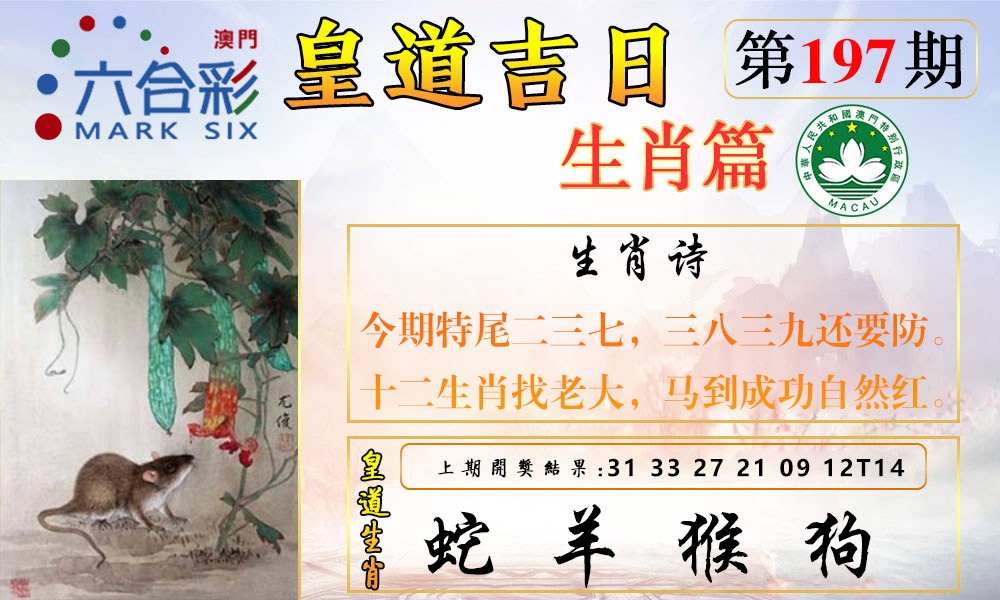 197期皇道吉日报[图]