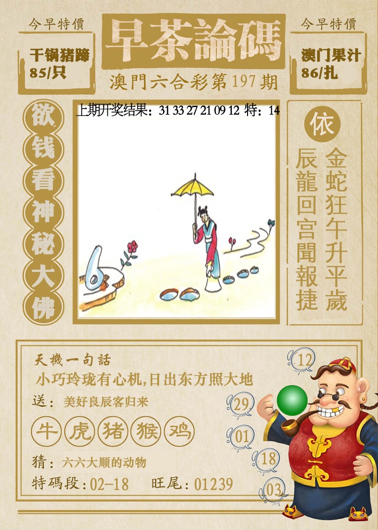 197期早茶论码[图]