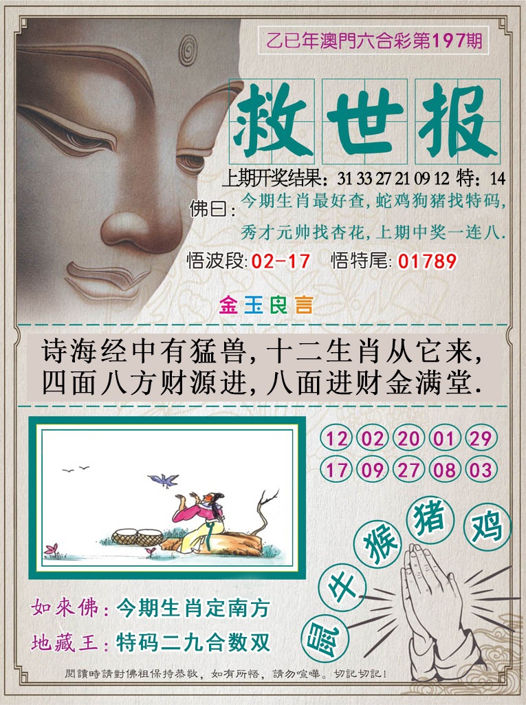 197期救世报[图]