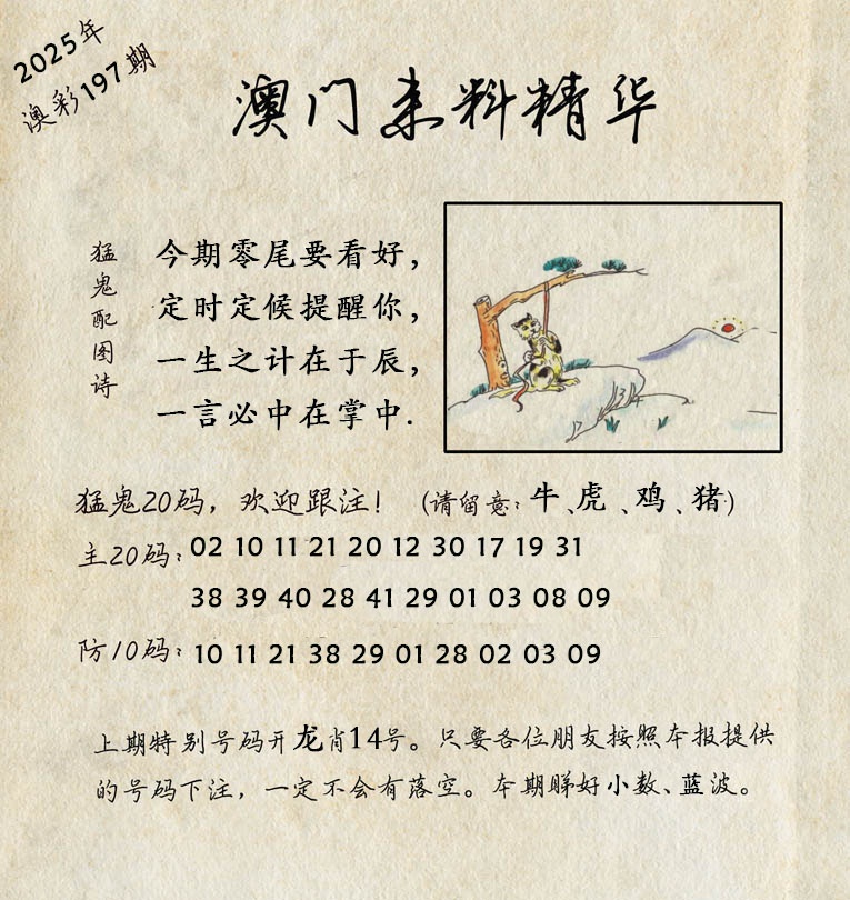 197期澳门来料精华[图]