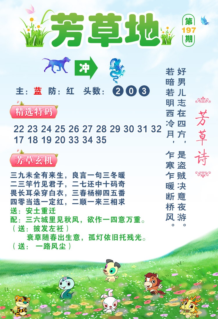 197期芳草地[图]
