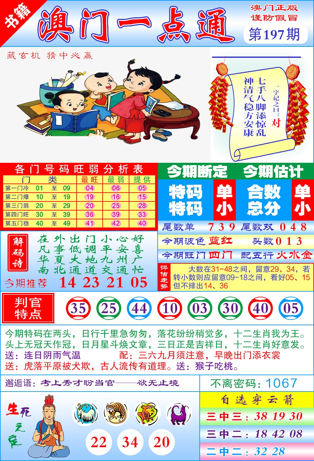 197期澳门一点通[图]