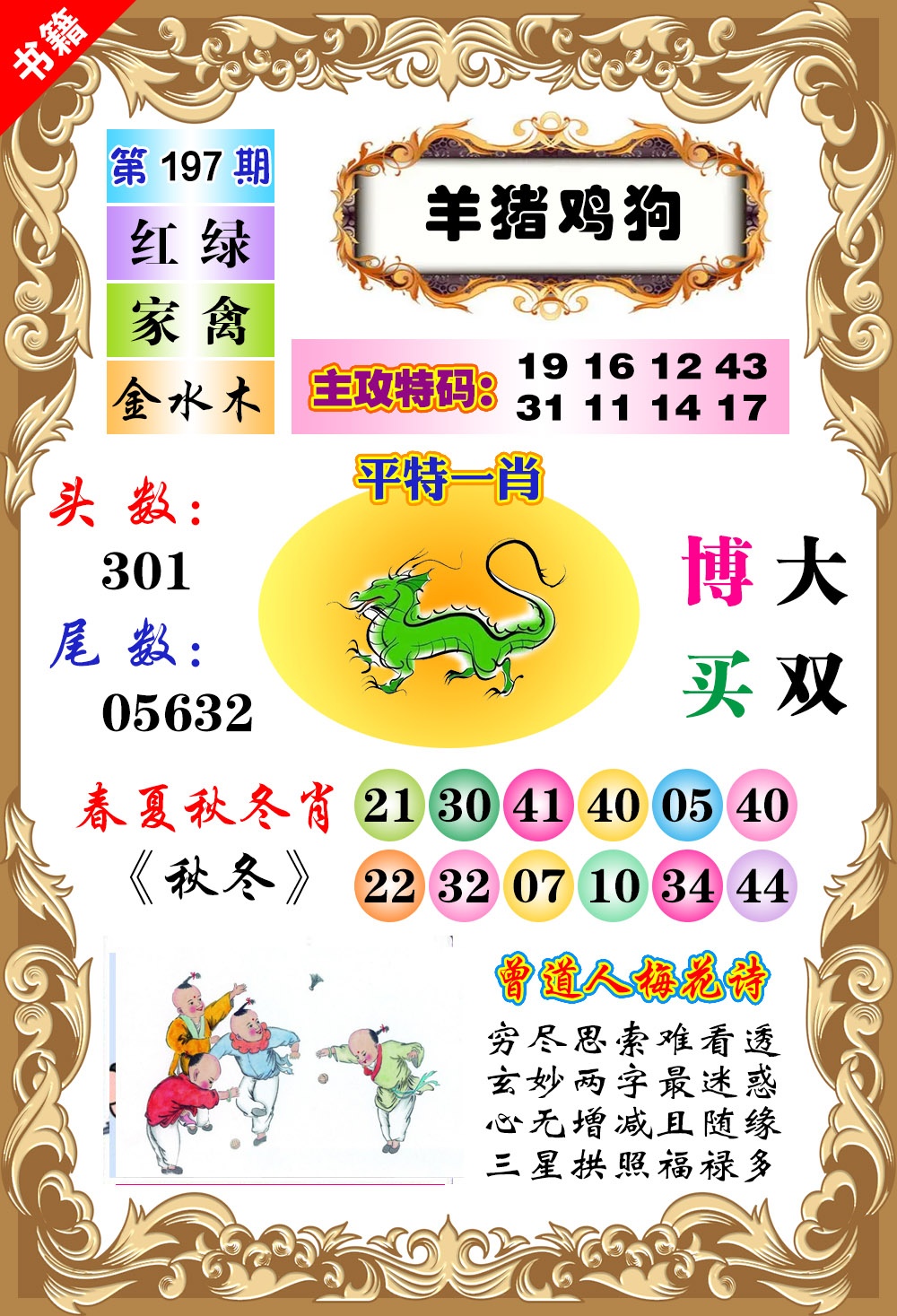 197期澳门特码旺[图]