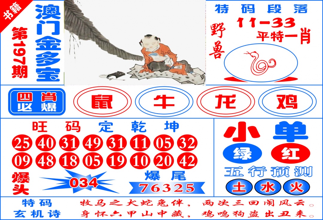 197期澳门金元宝[图]