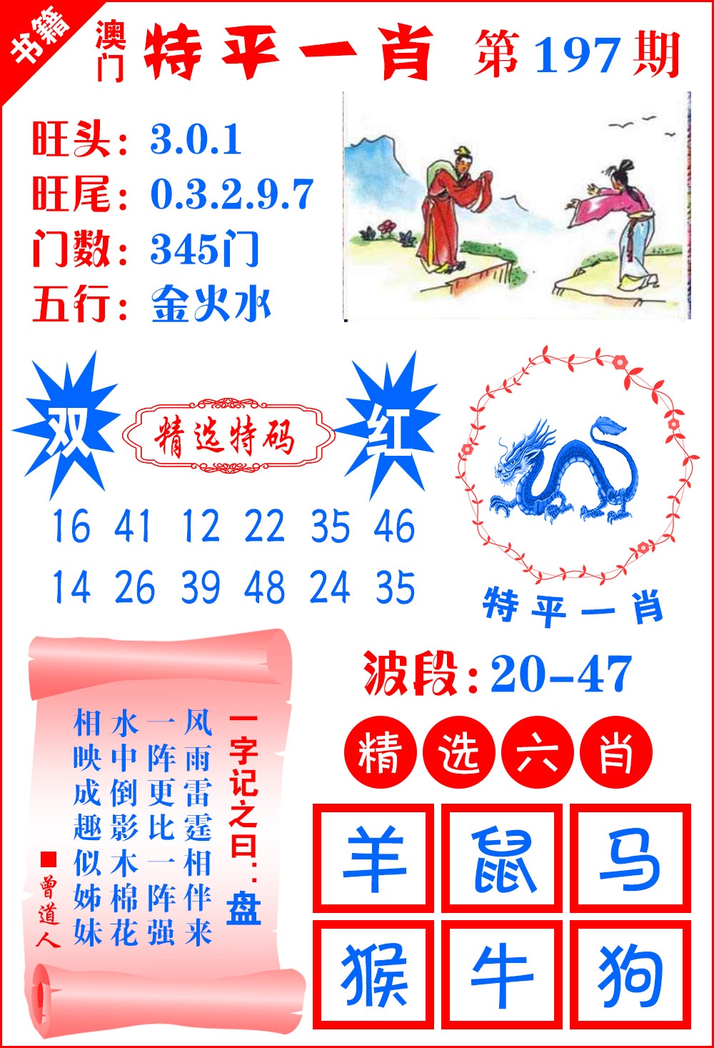 197期澳门喜气洋洋[图]