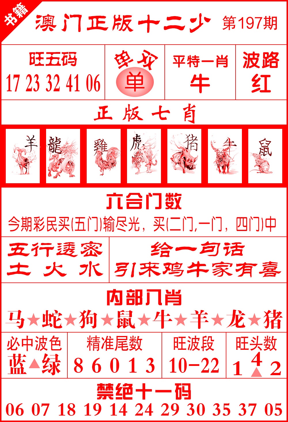 197期澳门十二少[图]