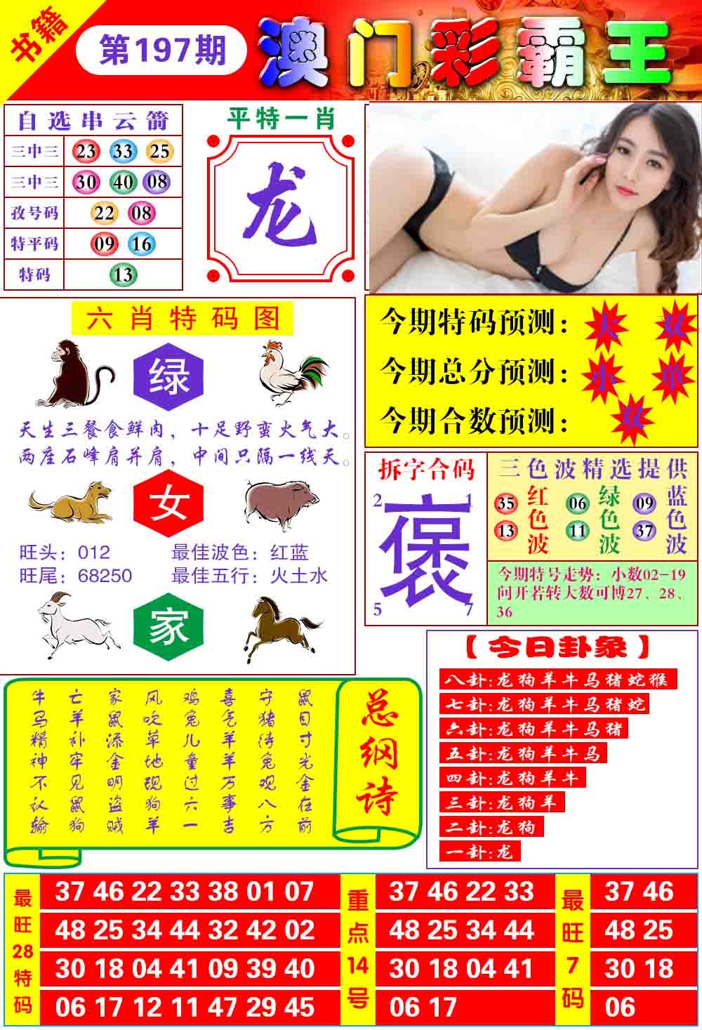 197期澳门彩霸王[图]