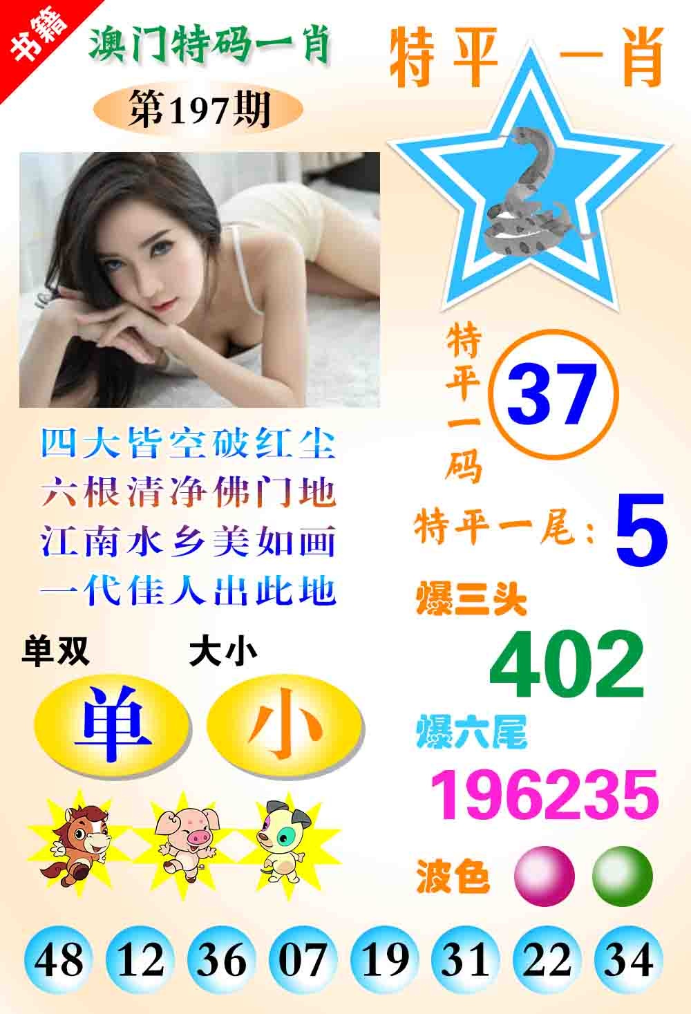 197期澳门特码一肖[图]