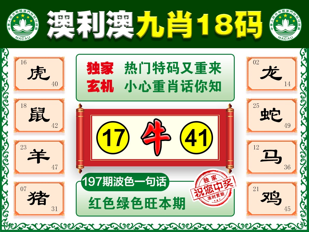 197期澳利澳九肖[图]