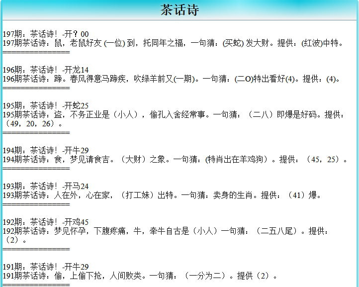 197期茶话诗[图]