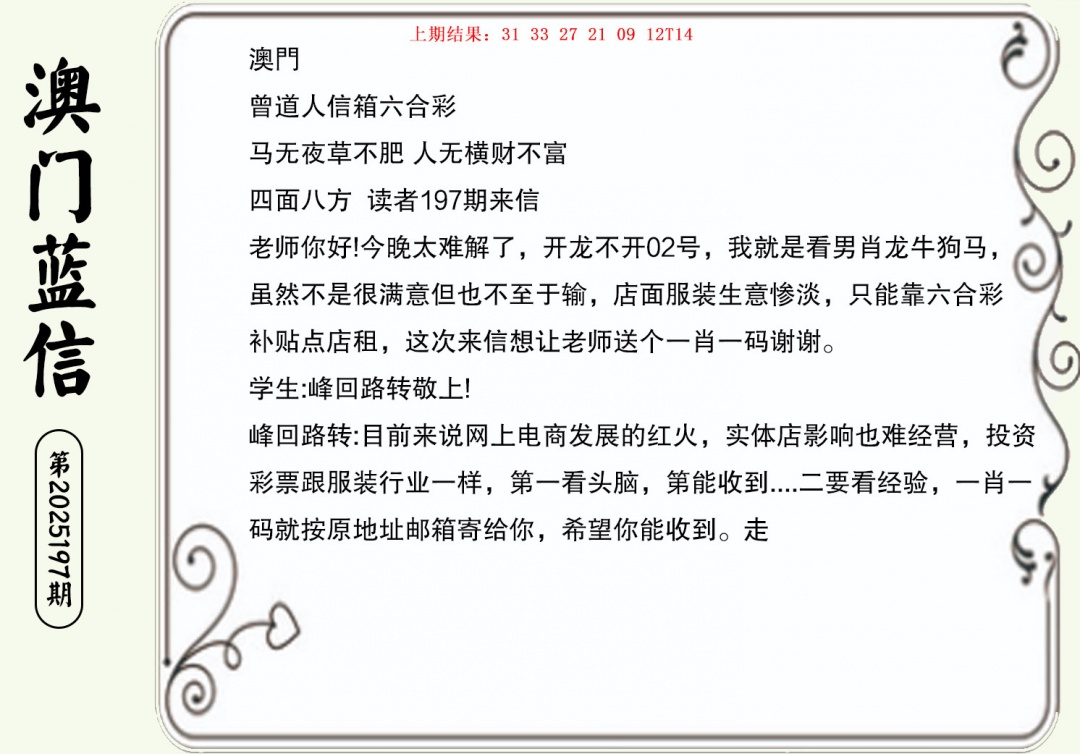 197期澳门蓝信A[图]