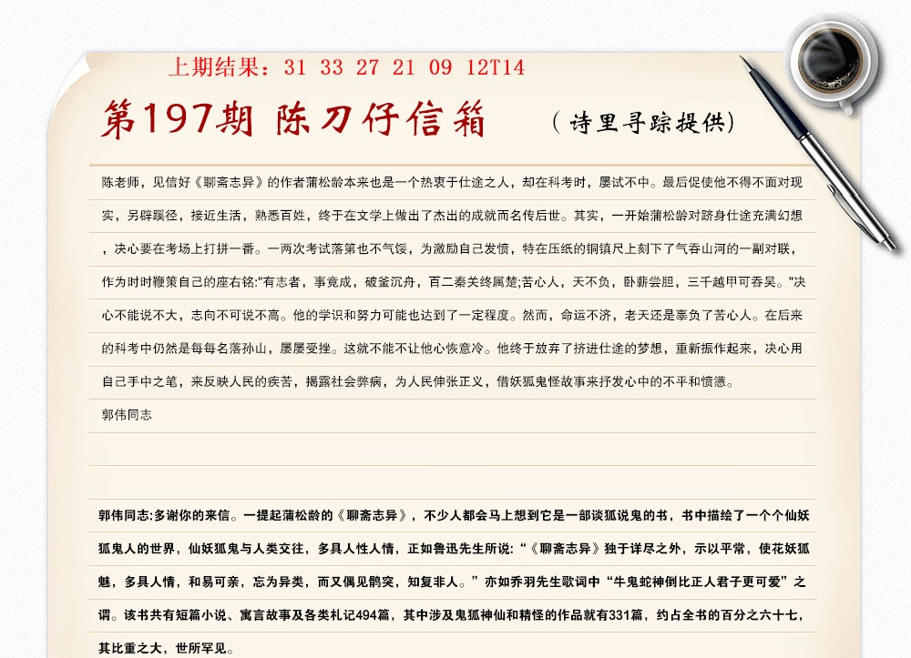 197期陈刀仔信箱A[图]