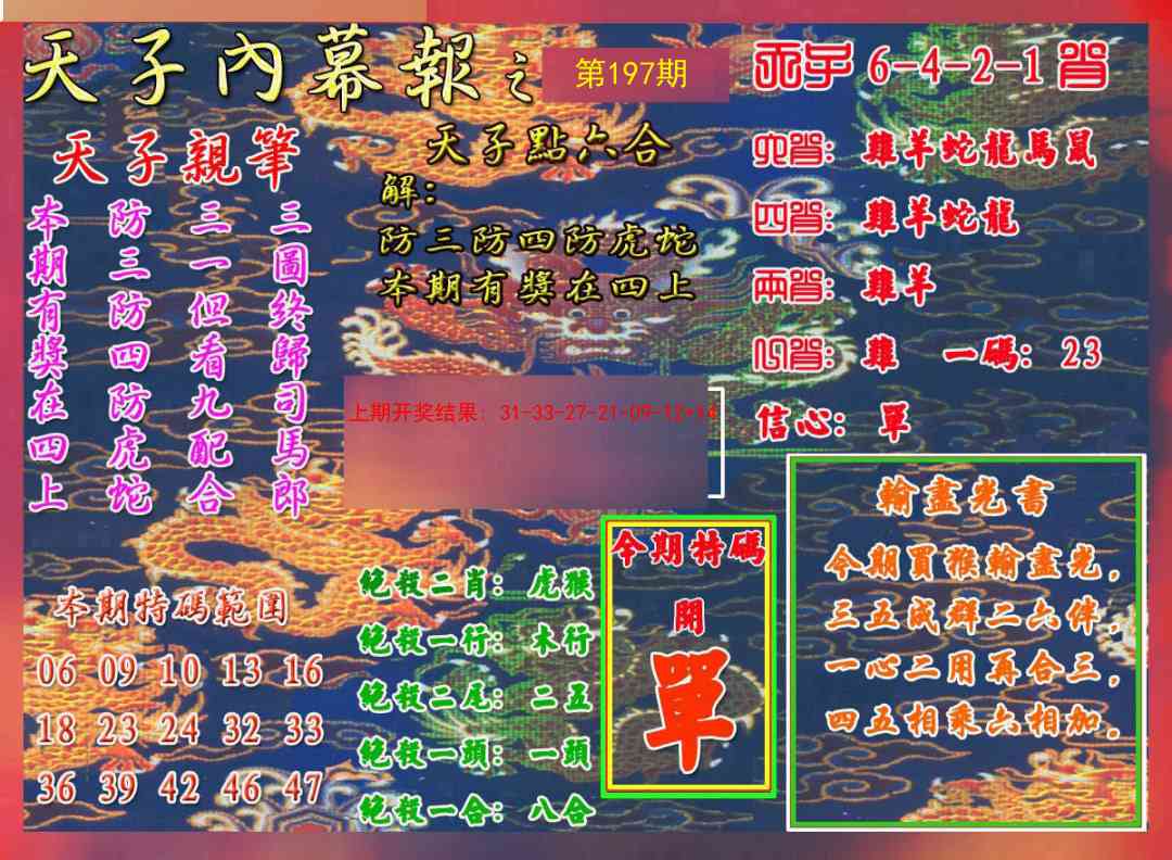 197期天子内幕报A[图]