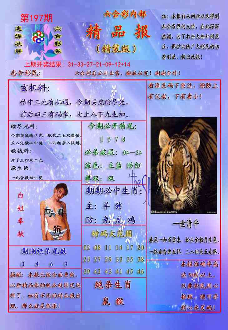 197期精品报[图]
