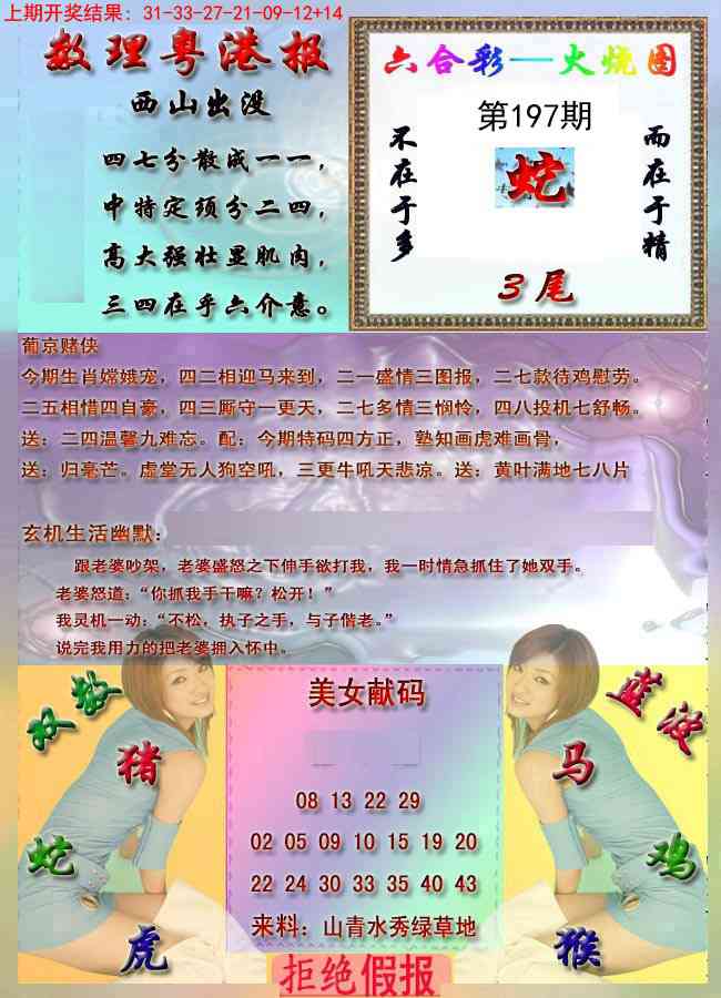 197期粤港报[图]