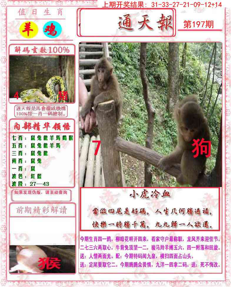197期马经通天报[图]