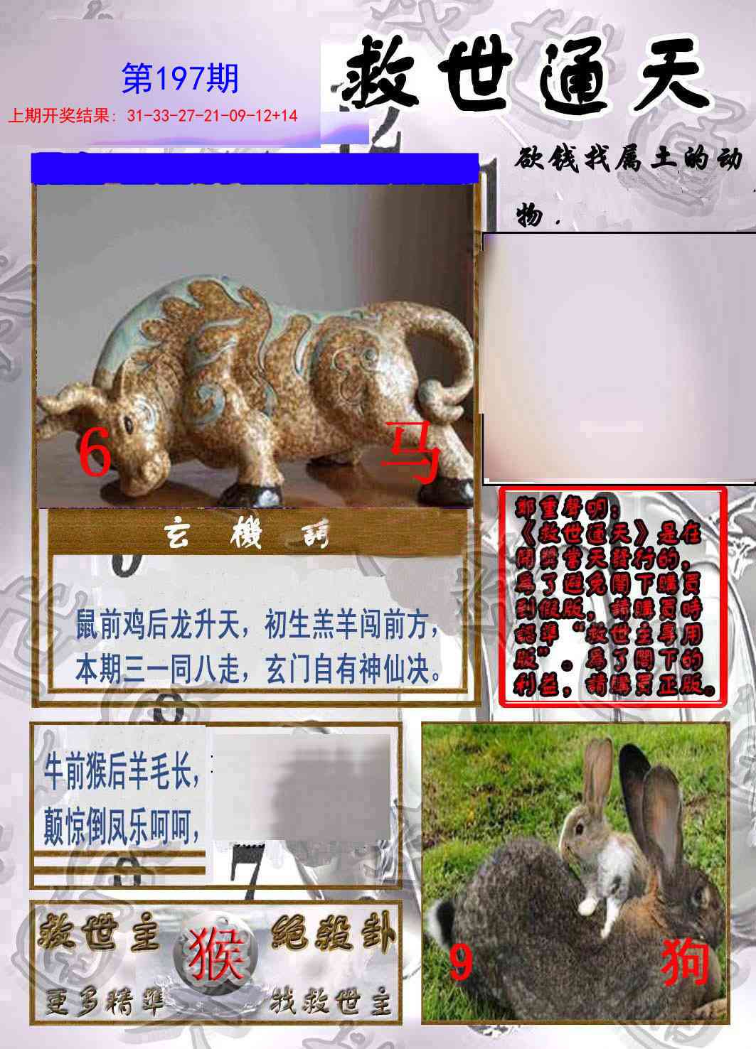 197期救世通天报[图]