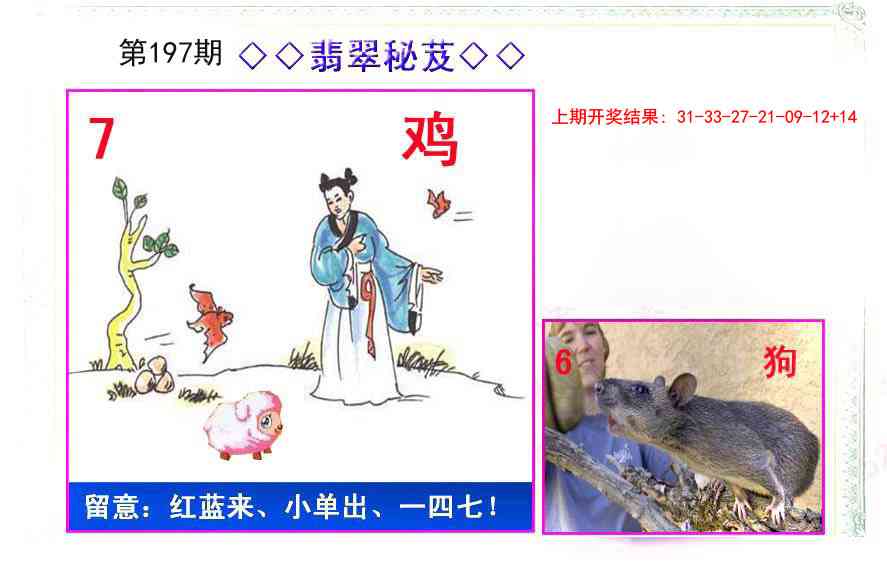 197期翡翠报[图]