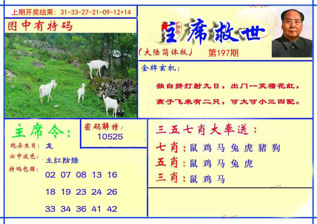 197期主席救世报[图]