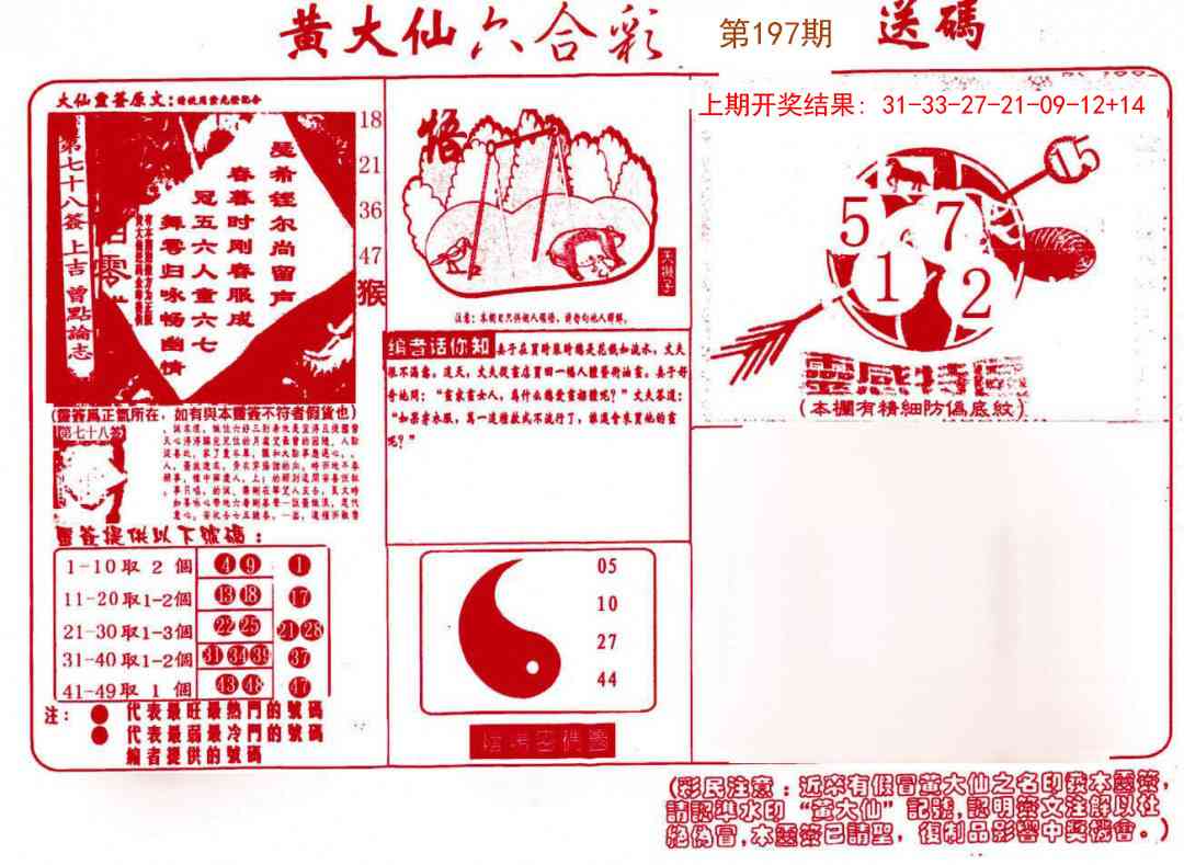 197期黄大仙射箭(信封)[图]