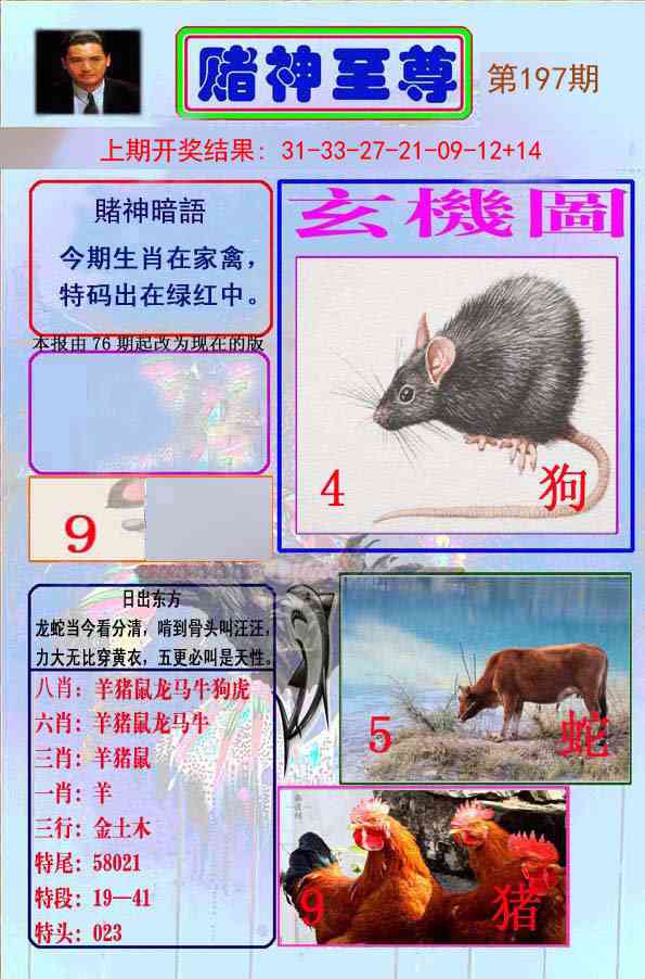 197期赌神至尊[图]