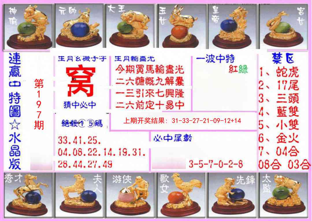 197期连赢中特图（水晶版）[图]