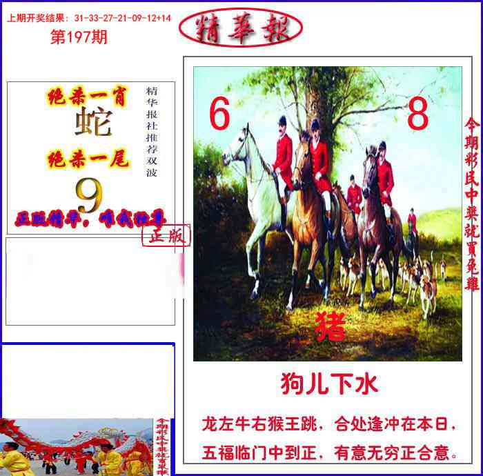 197期新精华报报[图]