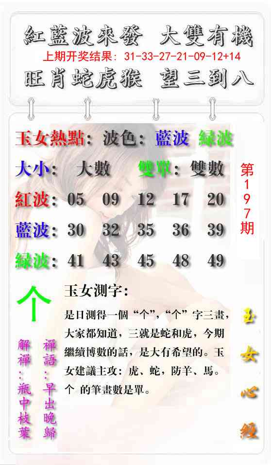 197期玉女心经报[图]