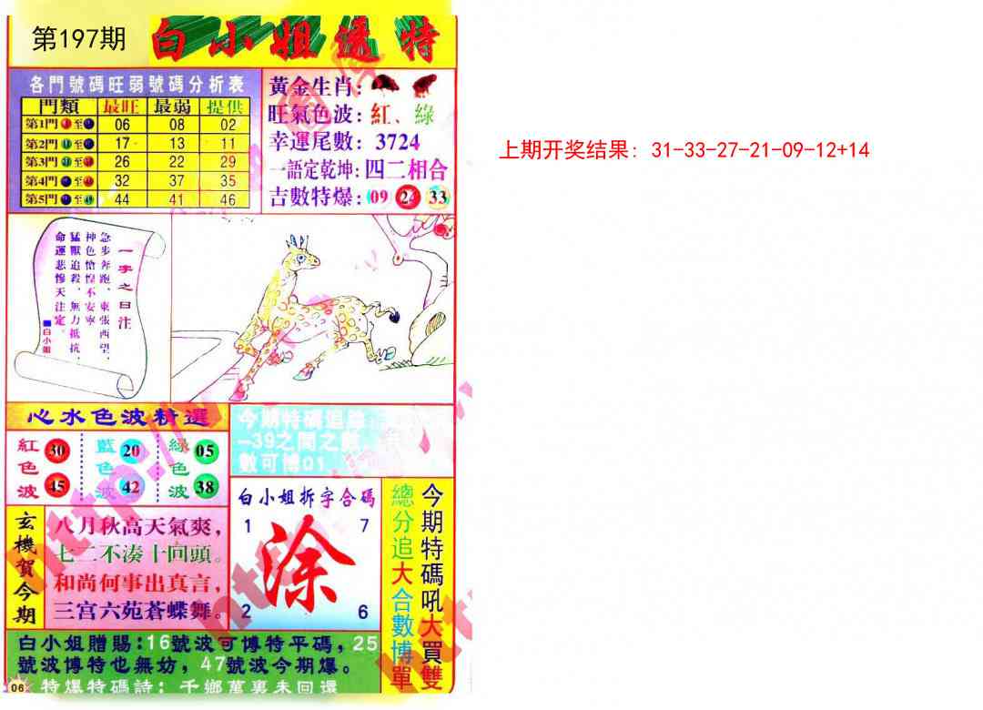 197期白小姐透特[图]